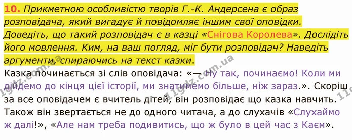 10. Прикметною особливістю творів Г.-К. Андерсена є образ розповідача, який вигадує й повідомляє іншим свої оповідки. Доведіть, що — ГДЗ Зарубіжна література 5 клас Ніколенко