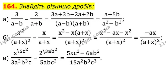 164. Знайдіть різницю дробів: — ГДЗ Алгебра 8 клас Бевз