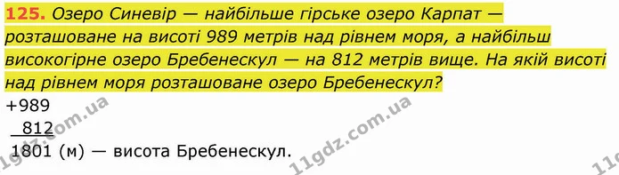 125. Озеро Синевір — найбільше гірське озеро Карпат — розташоване на висоті 989 метрів над рівнем моря, а найбільш високогірне озеро — ГДЗ Математика 5 клас Кравчук