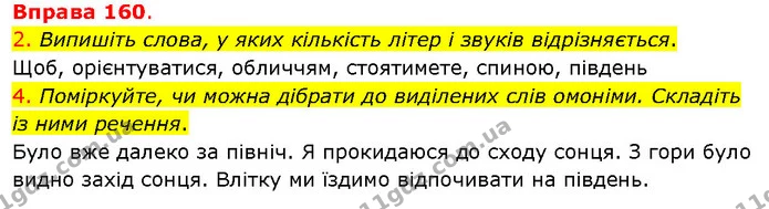 2. Випишіть слова, у яких кількість літер і звуків відрізняється. — ГДЗ Українська мова 5 клас Літвінова