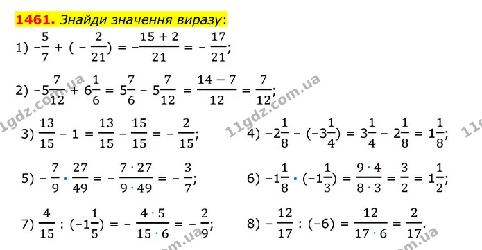 1461. Знайди значення виразу: — ГДЗ Математика 6 клас Істер 2023 1-2 ч.