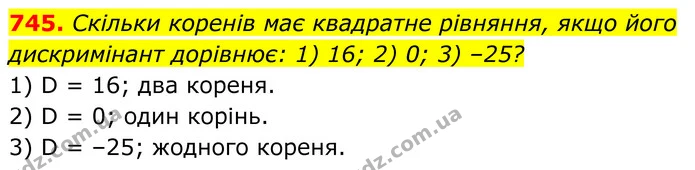 745. Скільки коренів має квадратне рівняння, якщо його — ГДЗ Алгебра 8 клас Тарасенкова