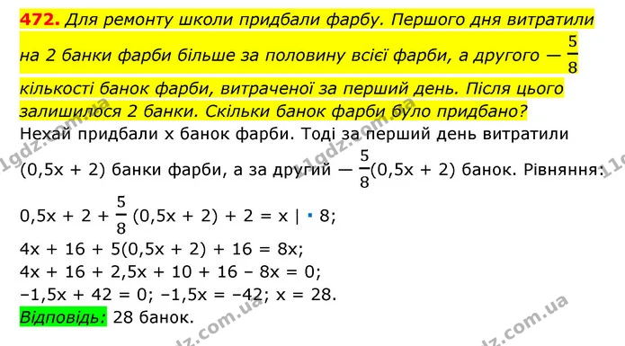 472. Для ремонту школи придбали фарбу. Першого дня витратили — ГДЗ Алгебра 7 клас Мерзляк, Полонський 2015