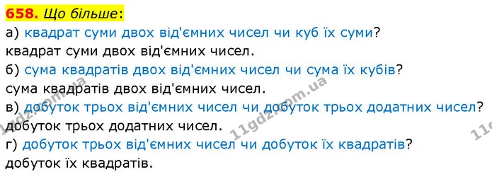 658. Що більше: — ГДЗ Математика 6 клас Бевз 1-2 ч.