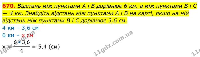 670. Відстань між пунктами А і В дорівнює 6 км, а між пунктами B i C — 4 км. Знайдіть відстань між пунктами A i B на карті, якщо на ній — ГДЗ Математика 6 клас Кравчук 2023