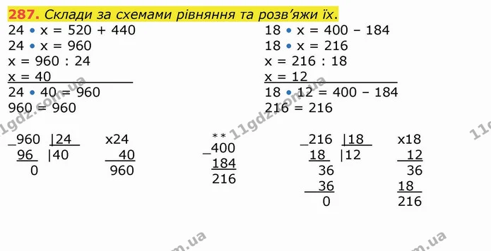 287. Склади за схемами рівняння та розв’яжи їх. — ГДЗ Математика 4 клас Лишенко 1-2 ч.