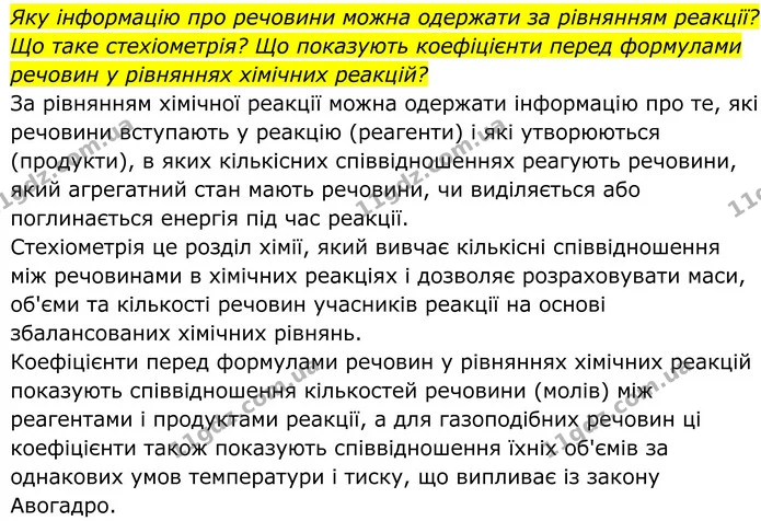 Стор. 127 — 2 — ГДЗ Хімія 8 клас Мідак — ГДЗ Хімія 8 клас Мідак