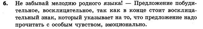 6 — ГДЗ Русский язык 4 класс Самонова, Стативка 2015