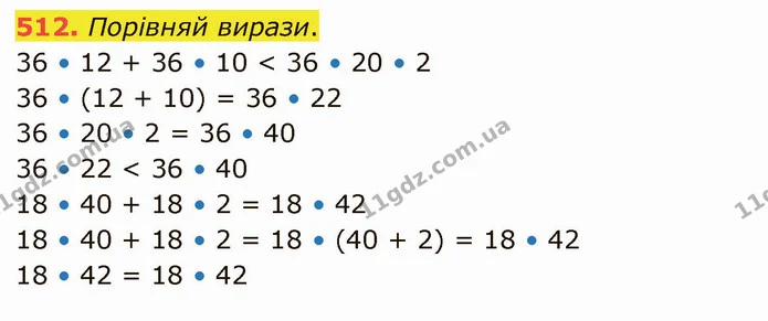 512. Порівняй вирази. — ГДЗ Математика 4 клас Лишенко 1-2 ч.