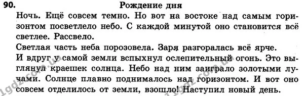 90 — ГДЗ Русский язык 4 класс Сильнова, Каневская 2015