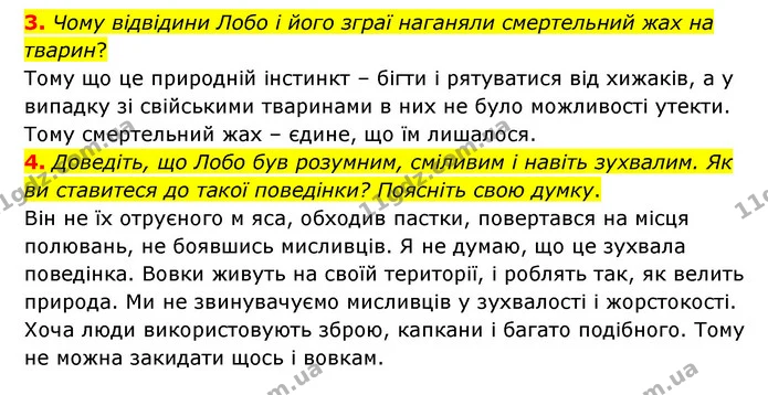3. Чому відвідини Лобо і його зграї наганяли смертельний жах на тварин? — ГДЗ Зарубіжна література 5 клас Ковбасенко 2022