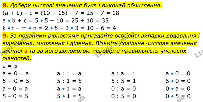 8. Добери числові значення букв і виконай обчислення. — ГДЗ Математика 4 клас Логачевська 1 та 2 частини