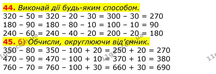 ГДЗ Математика 3 клас Заїка 1-2 ч. — ГДЗ Математика 3 клас Заїка 1-2 ч.