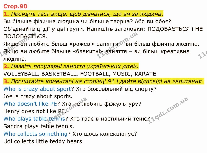 1. Пройдіть тест вище, щоб дізнатися, що ви за людина. — ГДЗ Англійська мова 5 клас Карпюк 2022