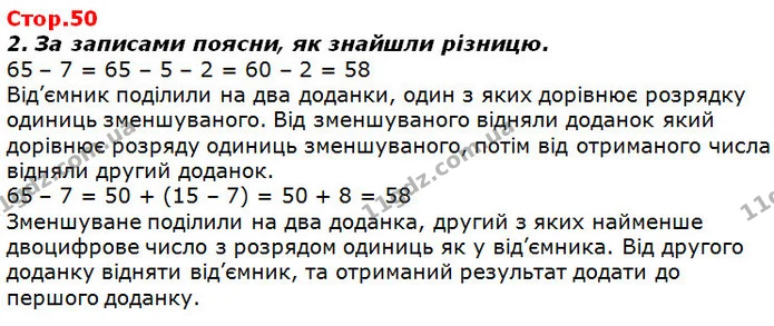 Стор. 50 — 2 — ГДЗ Математика 2 клас Лишенко — ГДЗ Математика 2 клас Лишенко