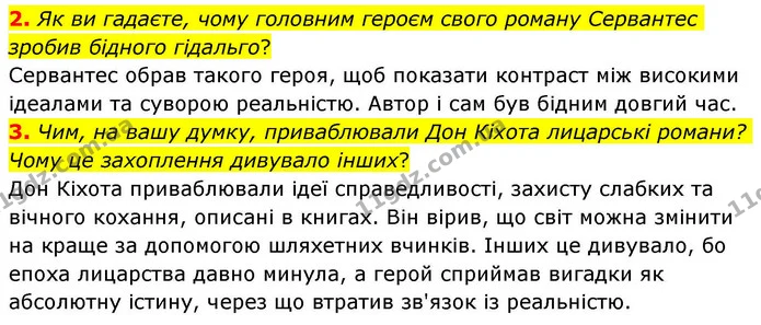 2. Як ви гадаєте, чому головним героєм свого роману Сервантес зробив бідного гідальго? — ГДЗ Зарубіжна література 8 клас Волощук