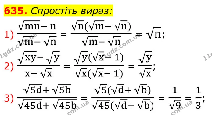 635. Спростіть вираз: — ГДЗ Алгебра 8 клас Тарасенкова