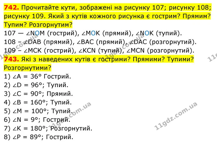 742. Прочитайте кути, зображені на рисунку 107; рисунку 108; рисунку 109. Який з кутів кожного рисунка є гострим? Прямим? Тупим? — ГДЗ Математика 5 клас Кравчук