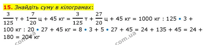 №6 (15) — ГДЗ Математика 5 клас Кравчук — ГДЗ Математика 5 клас Кравчук