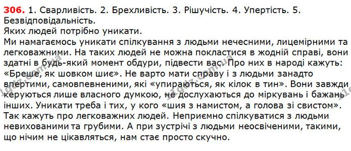 306 — ГДЗ Українська мова 5 клас Глазова 2018 — ГДЗ Українська мова 5 клас Глазова 2018