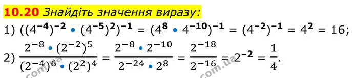 10.20 Знайдіть значення виразу: — ГДЗ Алгебра 8 клас Істер