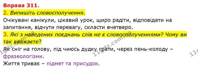 2. Випишіть словосполучення. — ГДЗ Українська мова 5 клас Літвінова