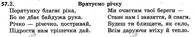 57 — ГДЗ Українська мова 4 клас Варзацька