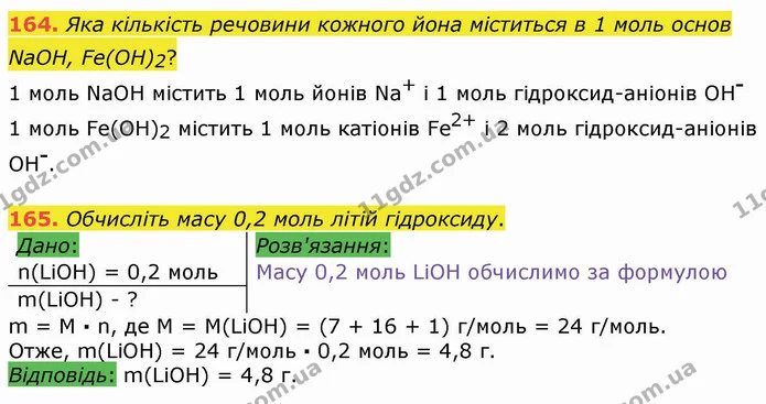 164. Яка кількість речовини кожного йона міститься в 1 моль основ NaOH, Fe(OH)2? — ГДЗ Хімія 8 клас Попель