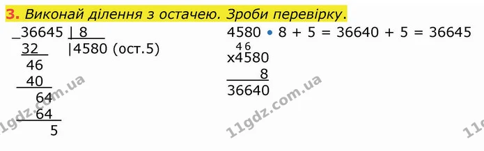 3. Виконай ділення з остачею. Зроби перевірку. — ГДЗ Робочий зошит Математика 4 клас Листопад