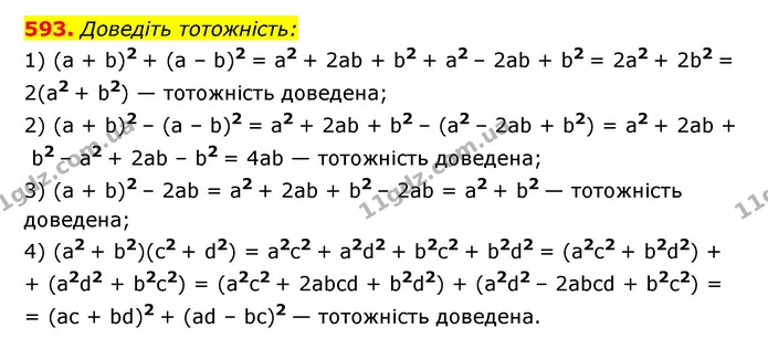 593. Доведіть тотожність: — ГДЗ Алгебра 7 клас Мерзляк, Полонський 2015
