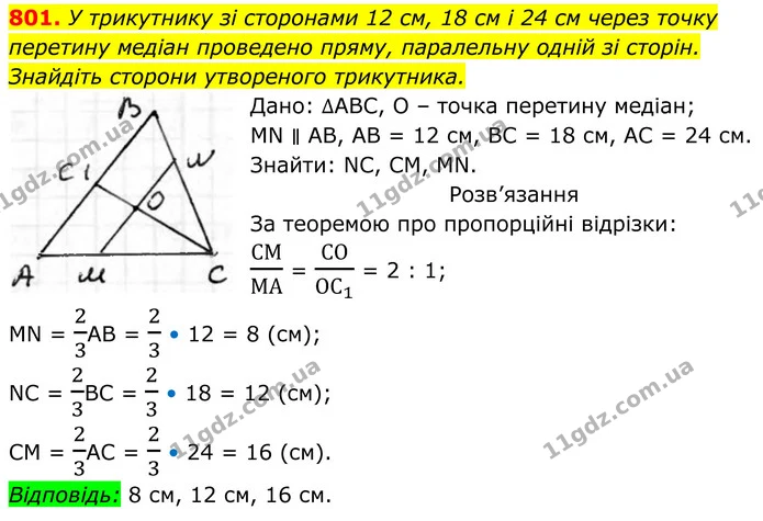 ГДЗ Геометрія 8 клас Бурда — ГДЗ Геометрія 8 клас Бурда