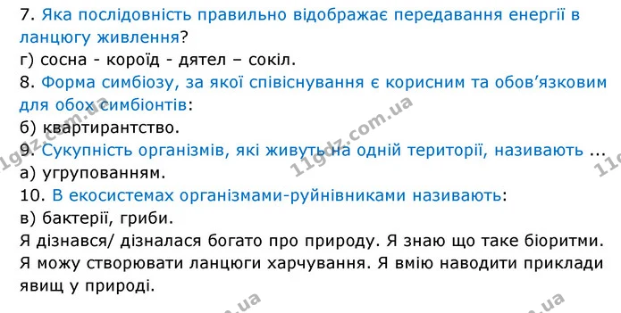 Стор.212 — частина 7 — ГДЗ Пізнаємо природу 6 клас Мідак