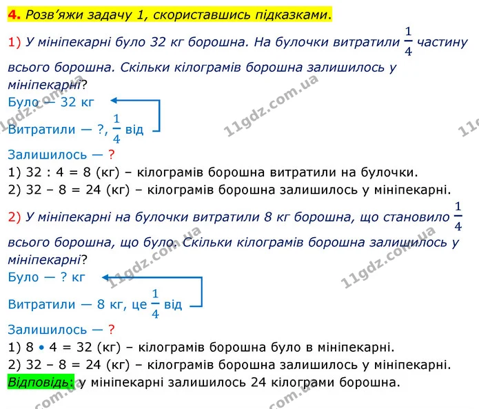 4. Розв’яжи задачу 1, скориставшись підказками. — ГДЗ Математика 3 клас Скворцова 1-2 ч.