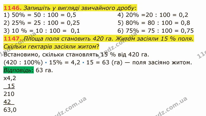 1146. Запишіть у вигляді звичайного дробу: — ГДЗ Математика 5 клас Мерзляк