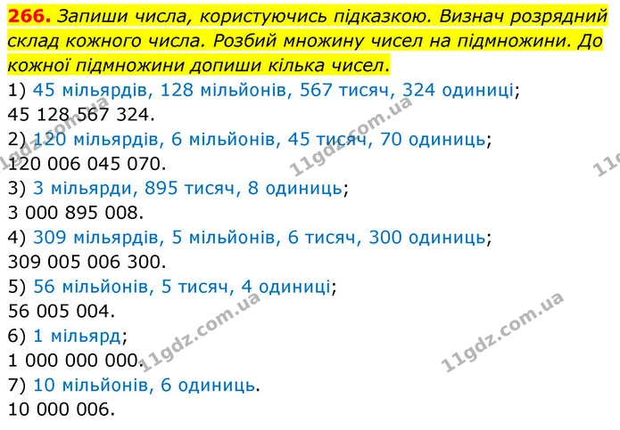 266. Запиши числа, користуючись підказкою. Визнач розрядний склад кожного числа. Розбий множину чисел на підмножини. До кожної — ГДЗ Математика 5 клас Скворцова 2022
