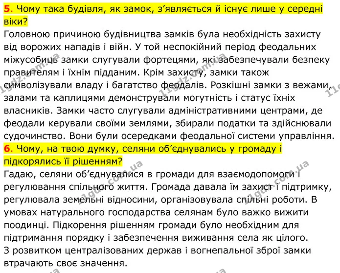 5. Чому така будівля, як замок, з’являється й існує лише у середні віки? — ГДЗ Всесвітня історія 7 клас Пометун 2024
