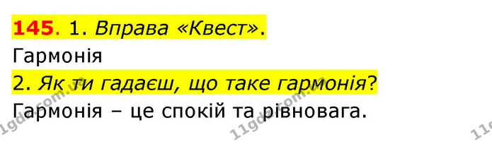 145. 1. Вправа «Квест». — ГДЗ Українська мова та читання 3 клас Кравцова (1 частина)