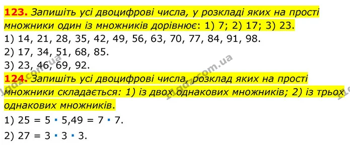 123. Запишіть усі двоцифрові числа, у розкладі яких на прості множники один із множників дорівнює: 1) 7; 2) 17; 3) 23. — ГДЗ Математика 6 клас Мерзляк 2023 1-2 ч.