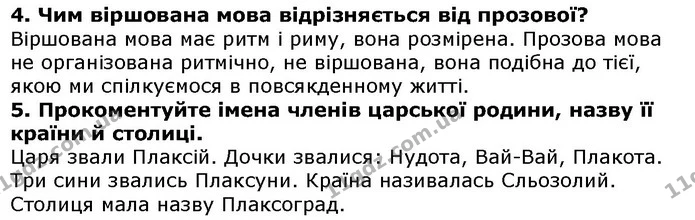 Стор. 80 — 4-5 — ГДЗ Українська література 5 клас Авраменко 2018 — ГДЗ Українська література 5 клас Авраменко 2018