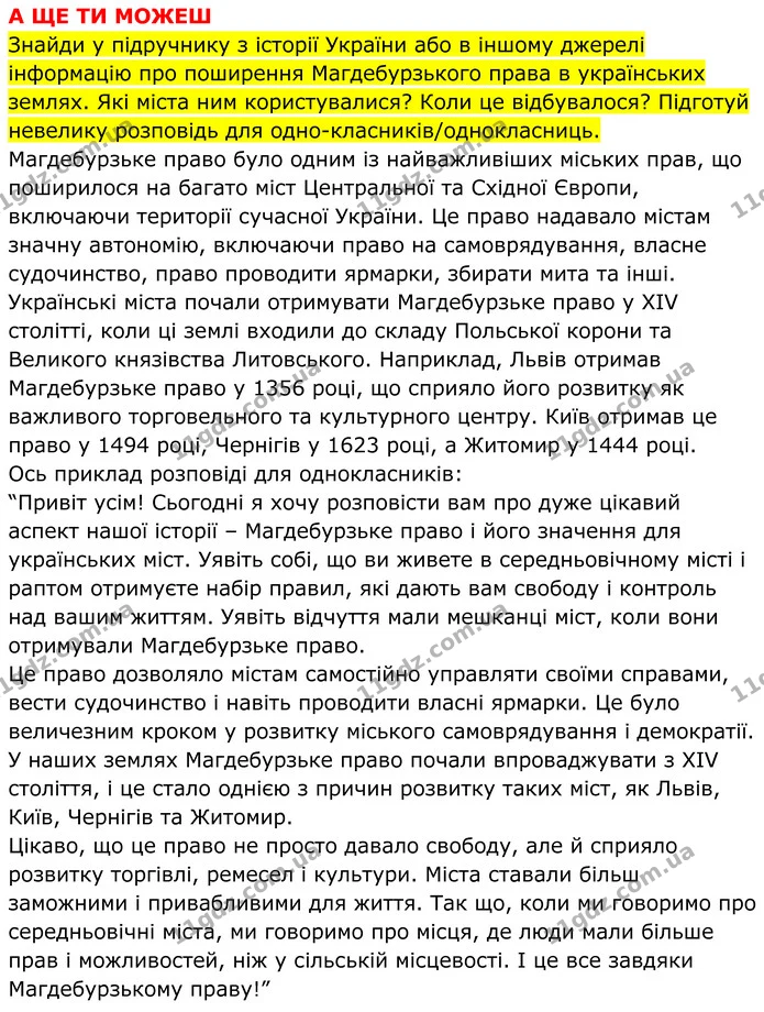 Стор. 76 — 8 — ГДЗ Всесвітня історія 7 клас Пометун 2024 — ГДЗ Всесвітня історія 7 клас Пометун 2024
