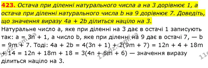 423. Остача при діленні натурального числа a на 3 дорівнює 1, а остача при діленні натурального числа b на 9 дорівнює 7. Доведіть, що — Алгебра 7 клас Мерзляк 2024
