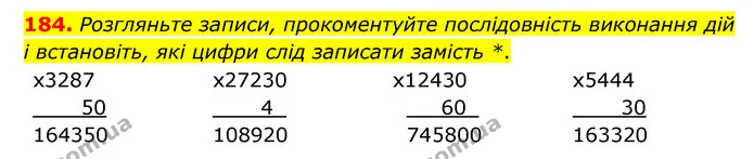 184. Розгляньте записи, прокоментуйте послідовність виконання дій і встановіть, які цифри слід записати замість *. — ГДЗ Математика 4 клас Бевз 1 та 2 частини
