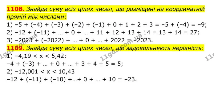 1108. Знайди суму всіх цілих чисел, що розміщені на координатній прямій між числами: — ГДЗ Математика 6 клас Істер 2023 1-2 ч.