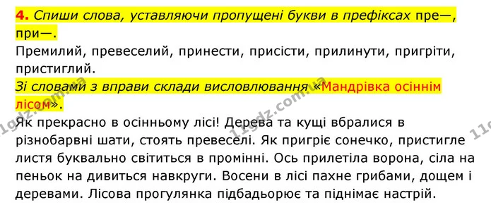 4. Спиши слова, уставляючи пропущені букви в префіксах пре—, при—. — ГДЗ Українська мова 4 клас Чабайовська