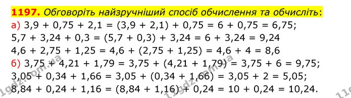 1197. Обговоріть найзручніший спосіб обчислення та обчисліть: — ГДЗ Математика 5 клас Бевз