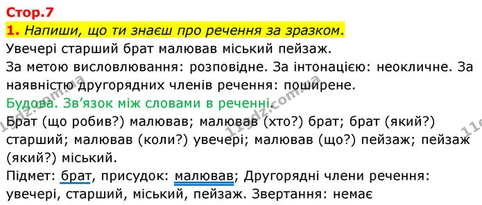 1. Напиши, що ти знаєш про речення за зразком. — ГДЗ Робочий зошит Українська мова 4 клас Большакова