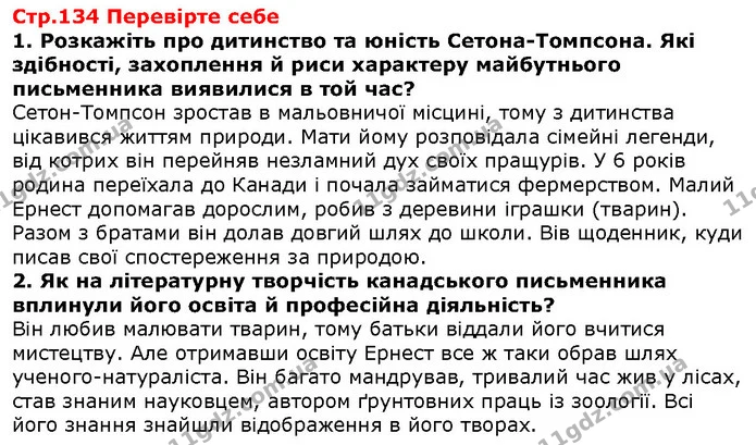 Стор. 134 — 1-2 — ГДЗ Зарубіжна література 5 клас Волощук — ГДЗ Зарубіжна література 5 клас Волощук