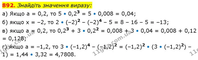 892. Знайдіть значення виразу: — ГДЗ Алгебра 7 клас Бевз