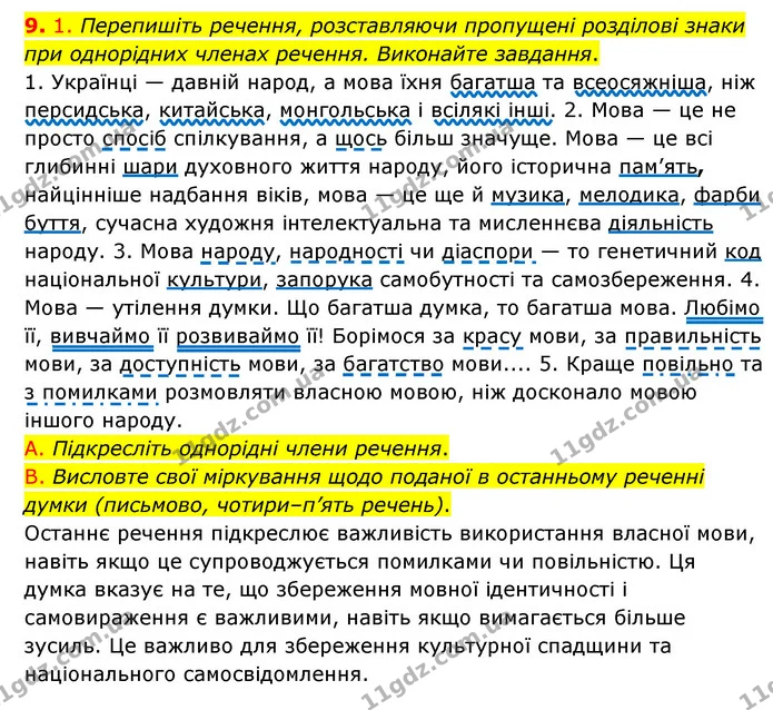 §70 (9.1) — ГДЗ Українська мова 8 клас Авраменко (поглиблений) — ГДЗ Українська мова 8 клас Авраменко (поглиблений)