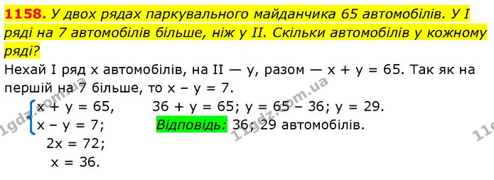1158. У двох рядах паркувального майданчика 65 автомобiлiв. У I рядi на 7 автомобiлiв бiльше, нiж у II. Скiльки автомобiлiв у кожному — ГДЗ Алгебра 7 клас Бевз